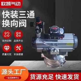 三通换向阀Y型三通球阀气力输送Y型三通阀换向阀 厂家供应快装