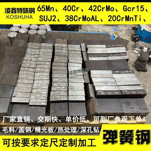 65Mn 40Cr 42CrMo GCr15 SUJ2 高锰钢弹簧钢板耐磨圆棒精光板零切
