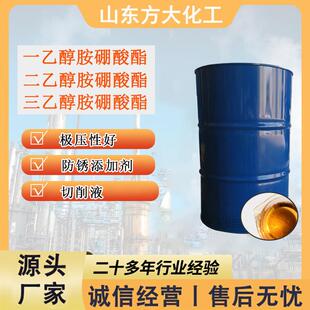 三乙醇胺硼酸酯工业级金属防锈添加剂水溶性 三乙醇胺硼酸酯