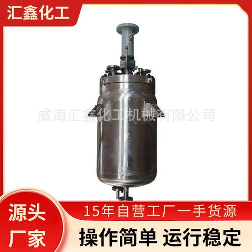 不锈钢反应釜小型半管式化工实验室电加热设备搅拌反应罐设备厂家
