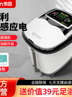 泰昌泡脚桶全自动按摩恒温足浴器盆洗脚盆足疗机电动加热高深桶电