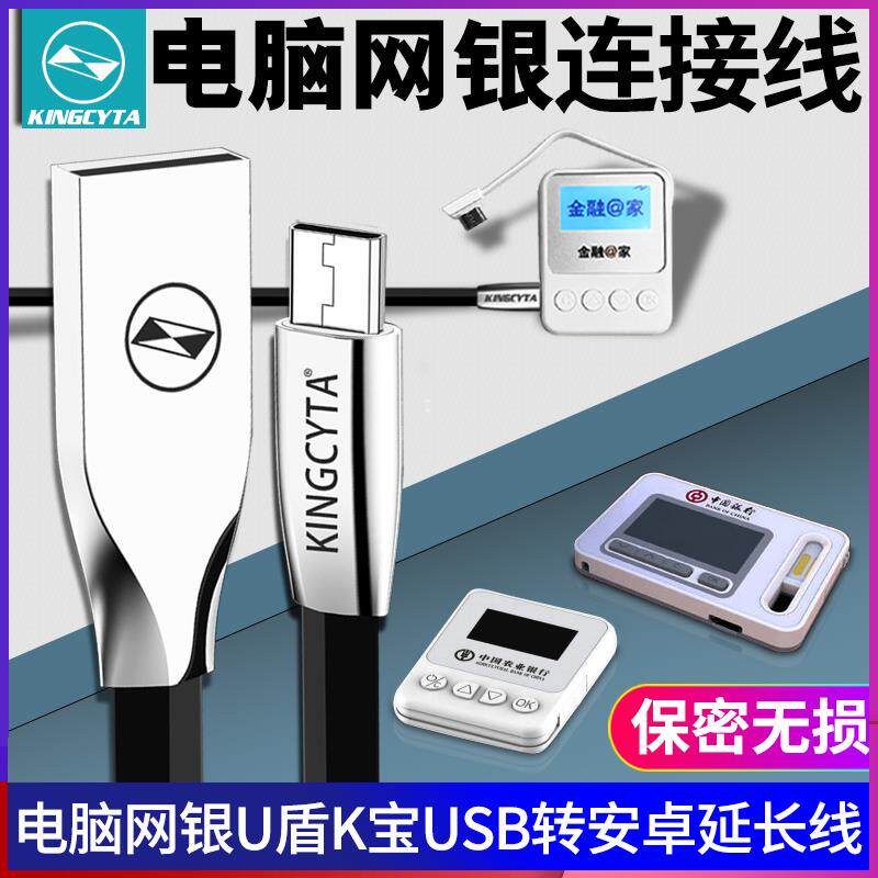 适用银行网银U盾K宝密码器电脑笔记本USB转安卓连接线延长数据线