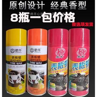8瓶表板蜡仪表盘塑料件汽车蜡香型防尘腊用品清洗上光内饰养护剂