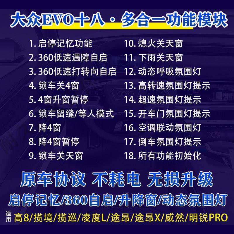 适用福斯EV018多功能模块自动启停关闭器升窗器360自启气氛灯途昂