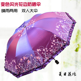 变色闪光花边双人伞，黑胶学生森女用防晒伞防紫外线遮阳伞晴雨伞