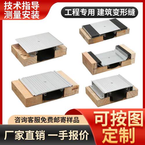 建筑变形缝楼地面铝合金外墙地面伸缩缝屋面不锈钢金属盖板沉降缝