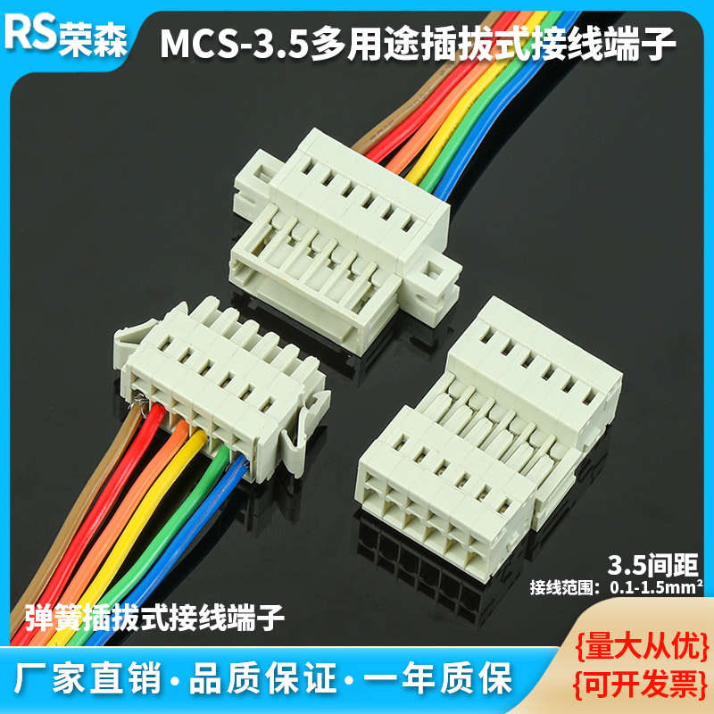 固定弹簧-式mcs端子多用途35插拔接线快速公母连接器.对接式435