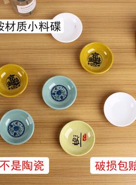 【10个装】密胺小料碟3.5英寸9cm酱油碟商用调味碟仿瓷耐摔蘸料碟