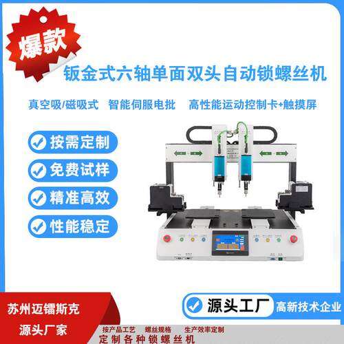 坐标式六轴自动锁螺丝机单面双头螺丝机同时锁付两种螺丝智能高效