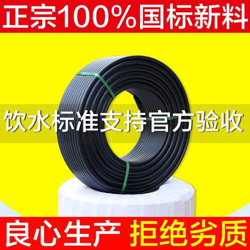 国标pe水管全新料给水自来饮用灌溉热熔硬管塑料32/25/20一寸四分
