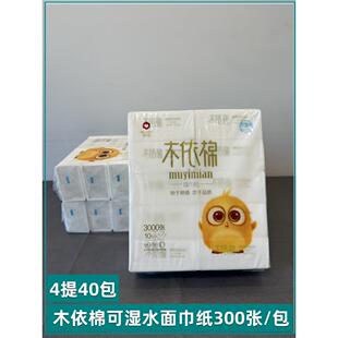 木依棉抽纸可湿水面巾值5层300张/包家用原生木浆餐巾纸母婴纸巾