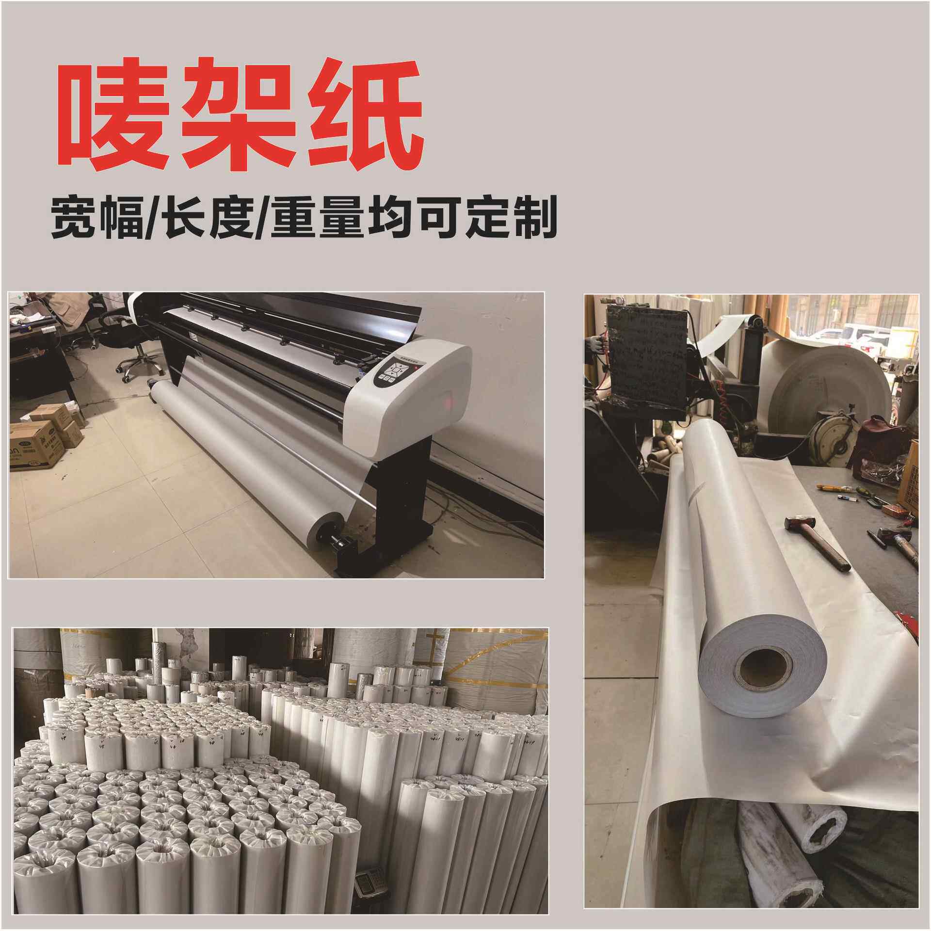 销售卷筒cad绘图仪服装裁剪唛架纸马克纸cad绘图仪打印纸