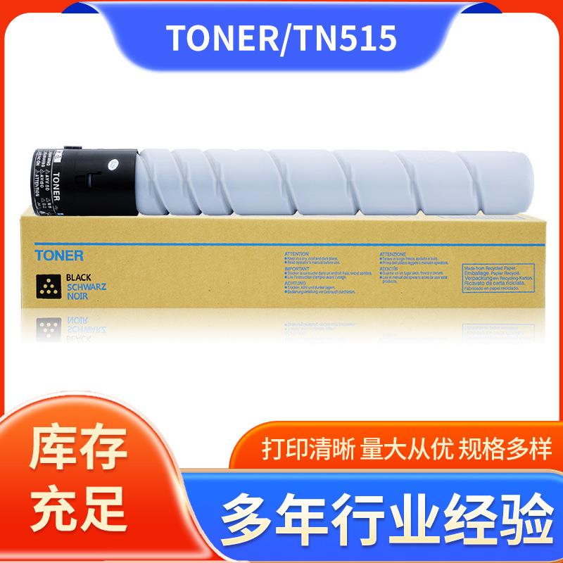 适用柯尼卡美能达TN515粉盒bizhub 458 558黑白复印机墨粉碳粉