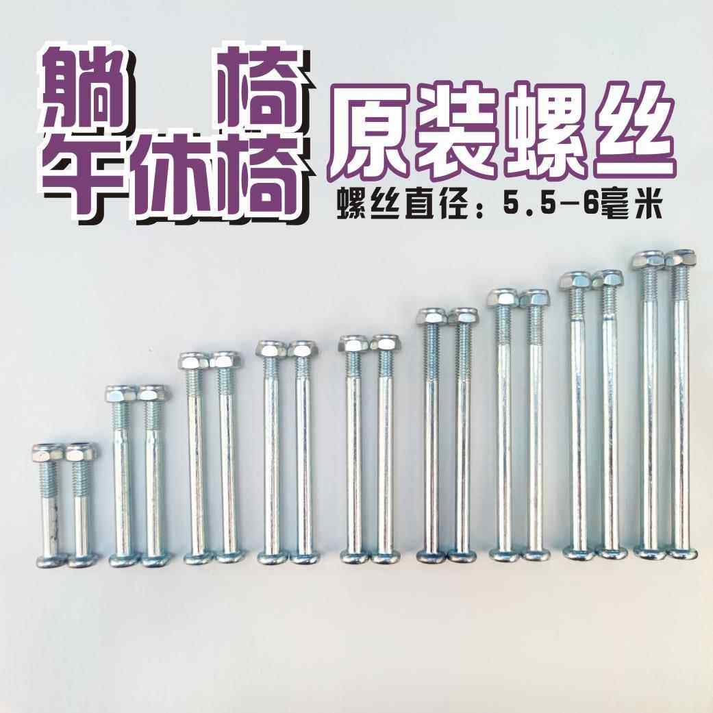 折叠椅固定螺帽零件 午睡椅专用配件懒人椅金属长钉 躺椅配件螺丝