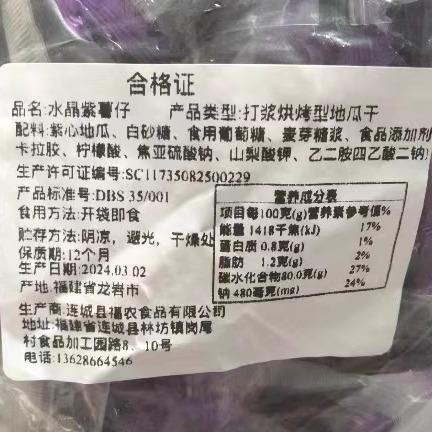 水晶紫薯仔独立包装紫薯仔番薯干紫薯干即食地瓜干休闲小零食
