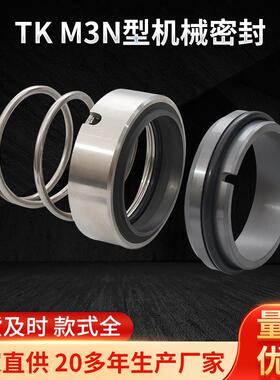 TK-M3N型机械密封 油釜用现货油缸吊车适用水泵机械密封件