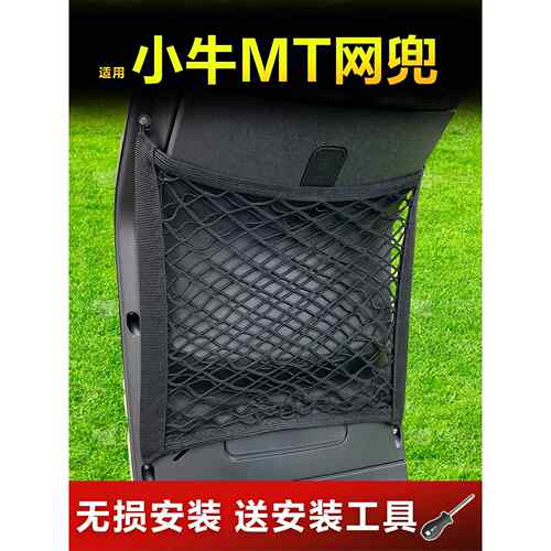 适用于小牛电动车Mt/Mqil/M3网袋25新款前储头盔储袋配件