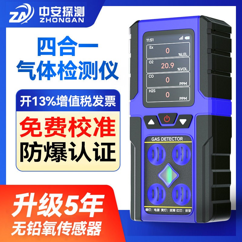 无铅霍尼传感器四合一气体检测仪便携式有毒害Voc可燃氯氨氢氮报