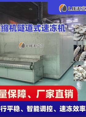 牛肉丸子单冻机全自动隧道式调理品鸡翅速冻线 鸡翅根速冻设备