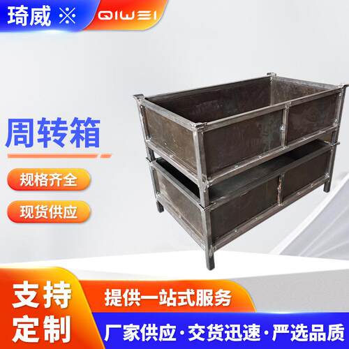 车间仓库收纳框工业废料箱铁质零件铁框储物周转箱重型周转箱
