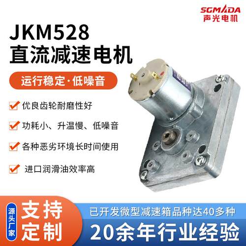 JM528方形直流减速电机1.4小型电机采矿设备减速电机马达6-24v