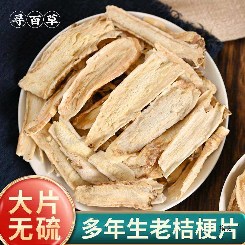 寻百草桔梗干材新货500g泡茶川桔梗片新货草药干桔梗片,传统滋补营养品,其他药食同源食品,淘宝优惠券,粉丝福利购,淘宝优惠卷