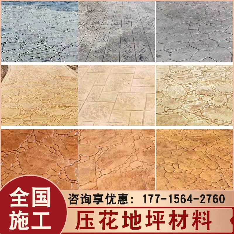【材料专拍】 压花地坪水泥彩色路面压模材料强化料保护剂脱模粉