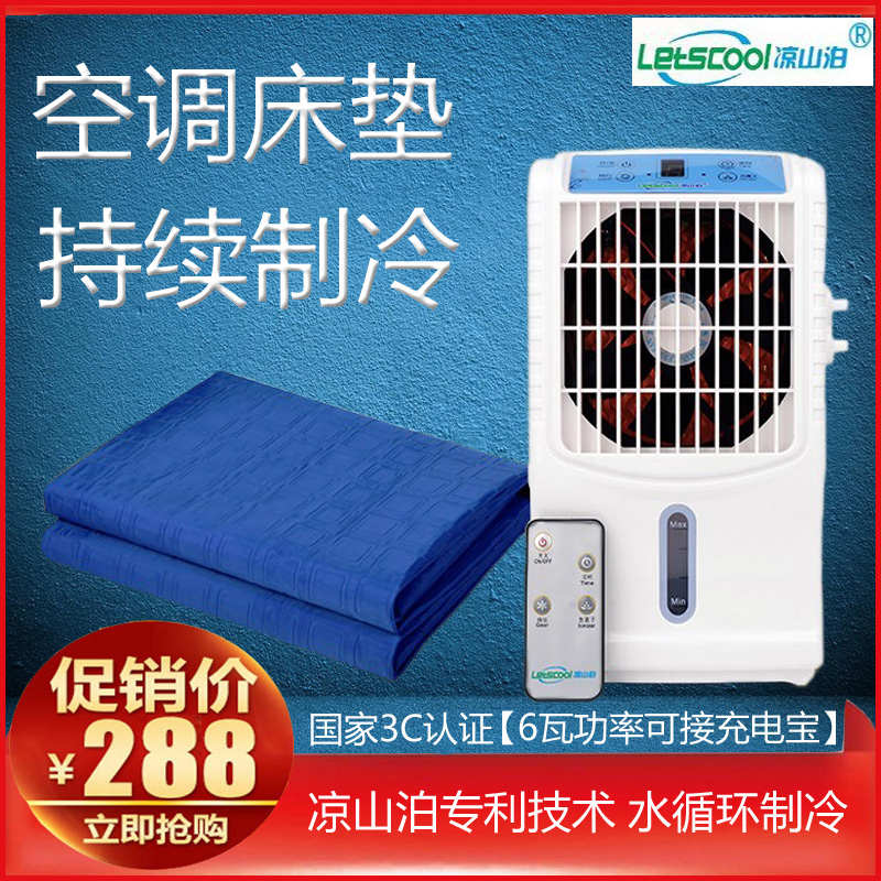 涼山泊水冷床墊冰墊夏季學(xué)生宿舍降溫神器單人水循環(huán)制冷涼席床墊