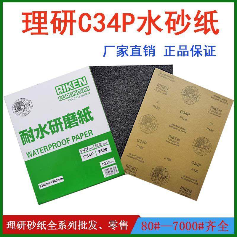 水砂纸C34P 水磨砂纸牛皮砂纸 金属汽车漆面抛光打磨,基础建材,其它五金,淘宝优惠券,粉丝福利购,淘宝优惠卷