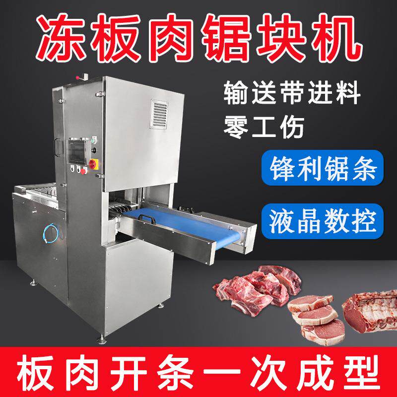 冷冻板肉肥油切条开料机多条锯自动数控切肉机一次成型损耗少