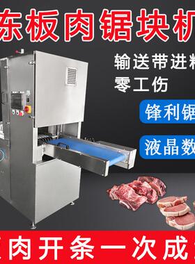 冷冻板肉肥油切条开料机多条锯自动数控切肉机一次成型损耗少