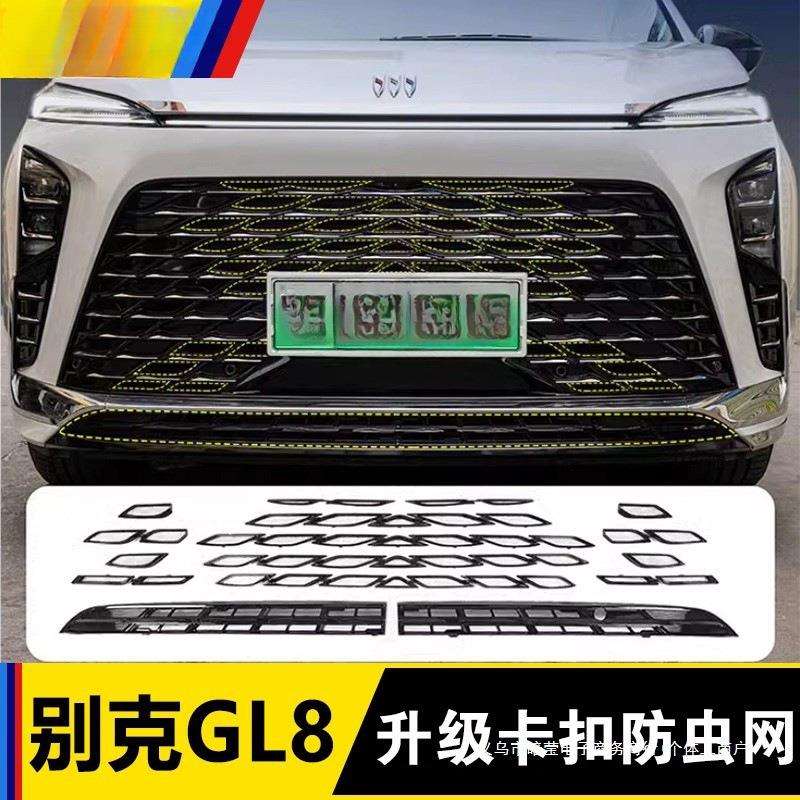 暗莹适用别克GL8汽车防虫网改装卡扣式设计无损安装防虫防沙防絮
