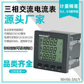 MH96 3AIY三相液晶交流电流表智能数显电力仪表交流电子监测仪表