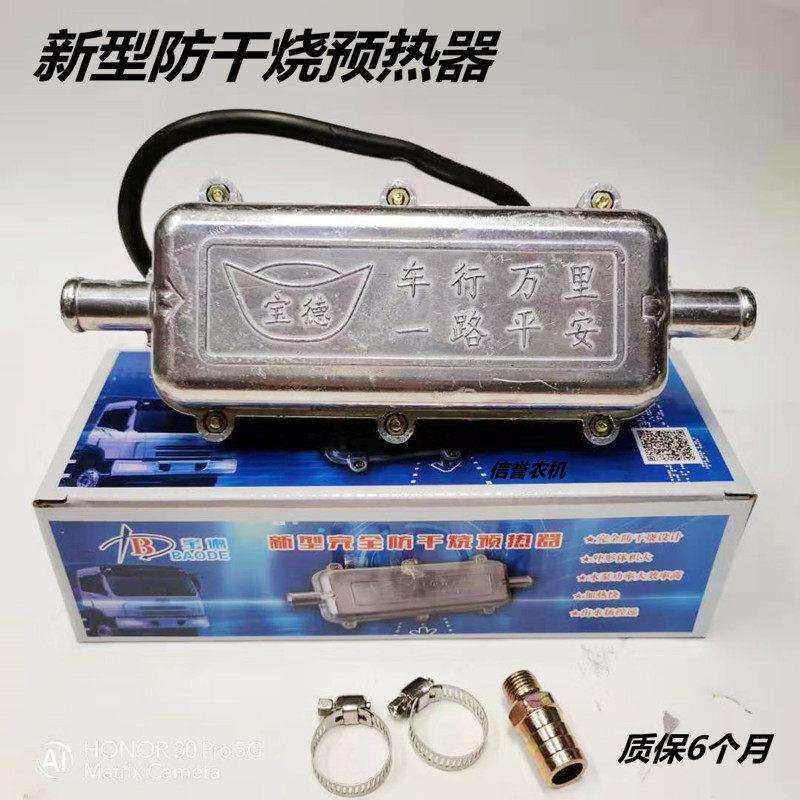 汽车货车水箱预热器装载机铲车拖拉机冬季发动机加热器暖风机加热