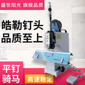 铁丝骑马钉电动铁丝装 订机骑马钉平钉皓勒钉头高速钉书机订折机