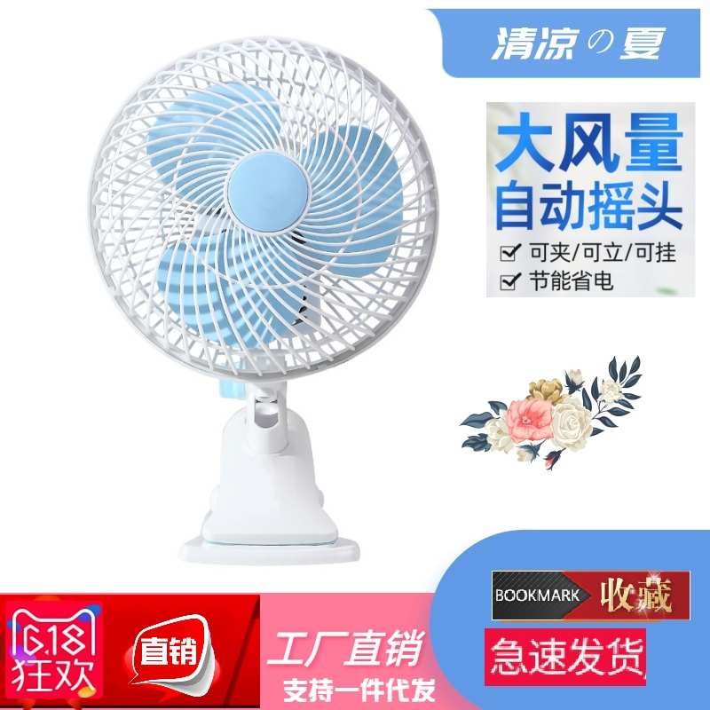 精品摇头小风扇办公室桌面扇学生宿舍床上夹式大风力小型台扇台式