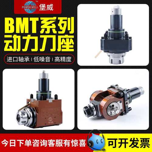 堡威动力刀塔刀座BMT40/45/55/65数控镗铣90度万向车铣覆合动力头