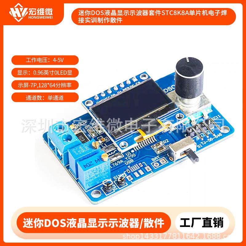 迷你DOS液晶显示示波器套件STC8K8A单片机电子焊接实训制作散件