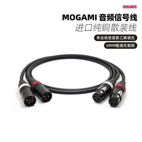 Mogami 莫伽米 2534卡农公母话筒线 音频线录音棚XLR平衡麦克风线