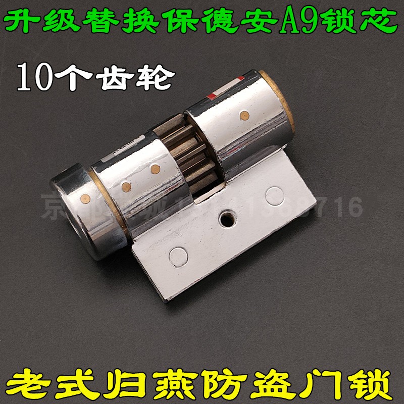 优品C级宝得安888-A9型十字钥匙带10齿轮 老式归燕防盗门锁芯 老