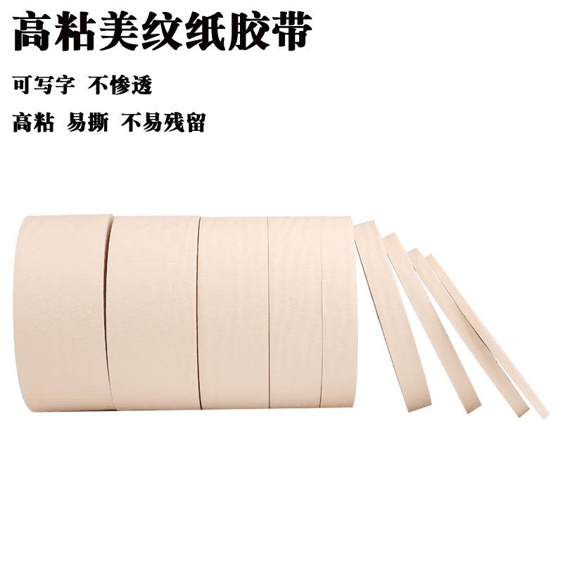 高粘美纹纸胶带真石漆 汽车 喷漆遮蔽美纹纸胶带高粘纸胶布分色纸