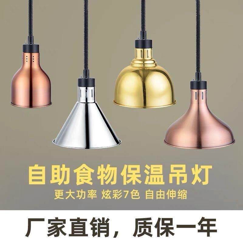 伸降食物保温灯餐厅加热吊灯自助餐厅灯快餐店保温吊灯275瓦