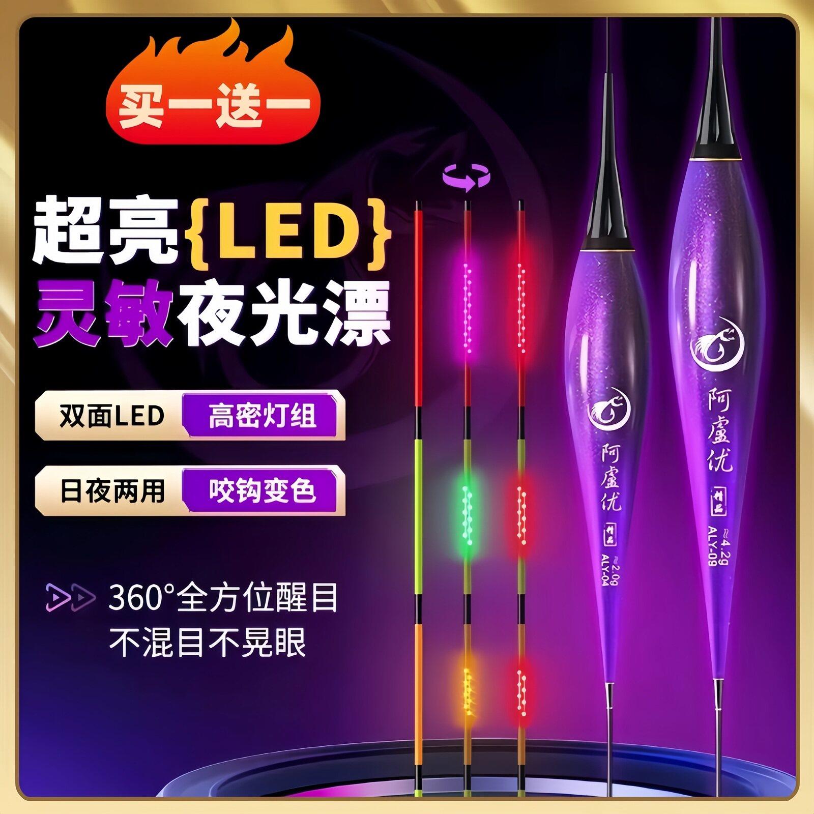 正品官方2025新款阿卢优LED夜光漂鱼漂咬钩变色鲫鲤鱼425电子浮漂