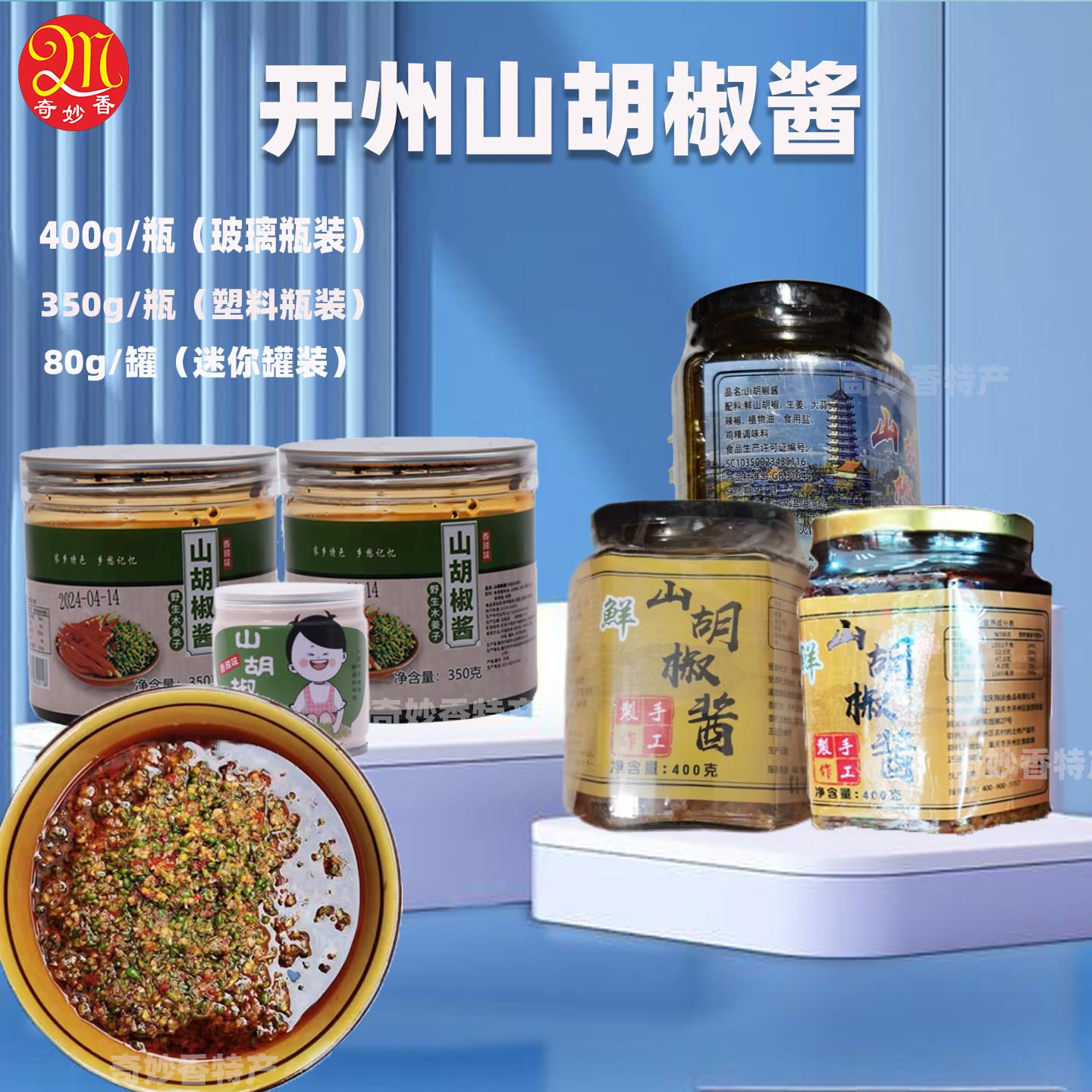 重庆开州鲜山胡椒酱木姜子酱拌面酱辣椒酱香辣原味瓶装多款可选