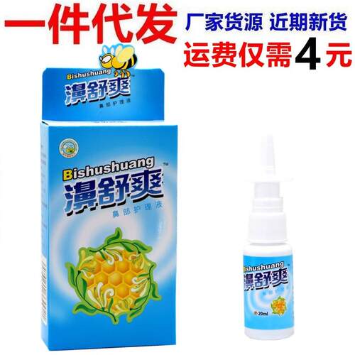 濞舒爽鼻舒爽必舒爽喷剂 雪山百草濞舒爽蜂胶鼻喷剂20ml/盒