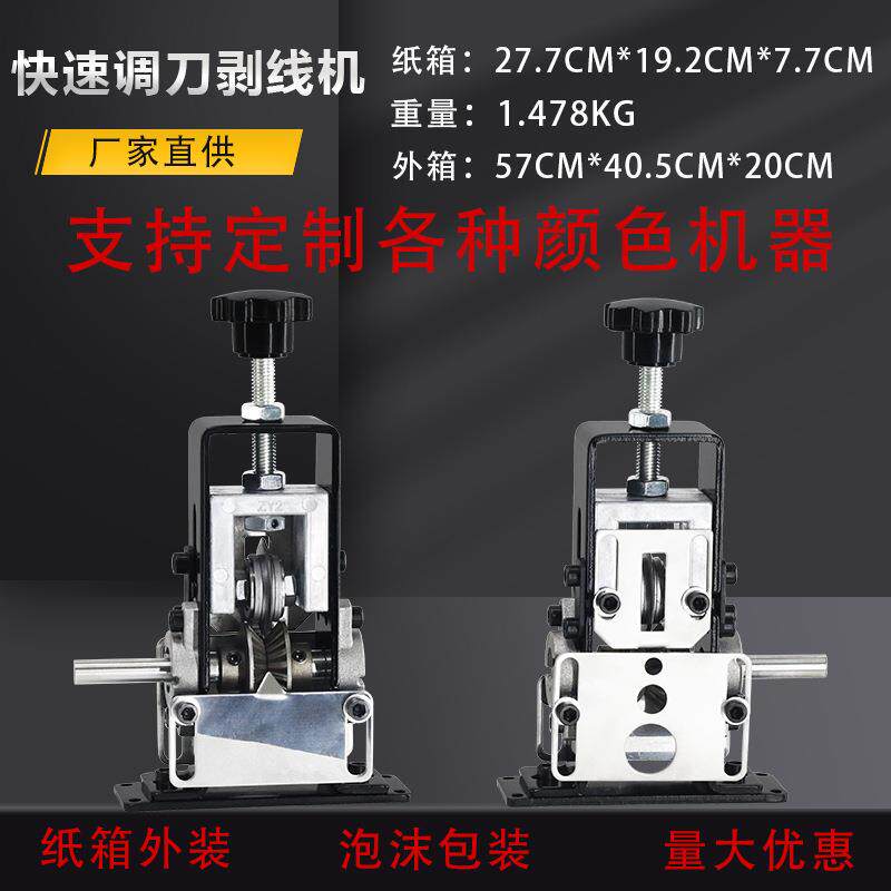 新款快速换刀家用废旧电线电缆剥皮用手摇可接电钻小型剥线机