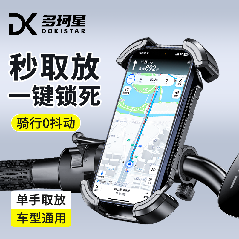 电动车手机支架摩托电瓶自行车三轮车外卖代驾骑行导航防震手机架