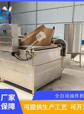 油炸机炸糕点供应不锈钢的形自动出料油炸机包芯鱼豆腐油炸机