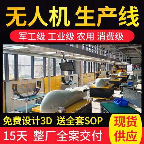 海事物流无人机装配线全流程自动化含ESD系统免费规划设计交付