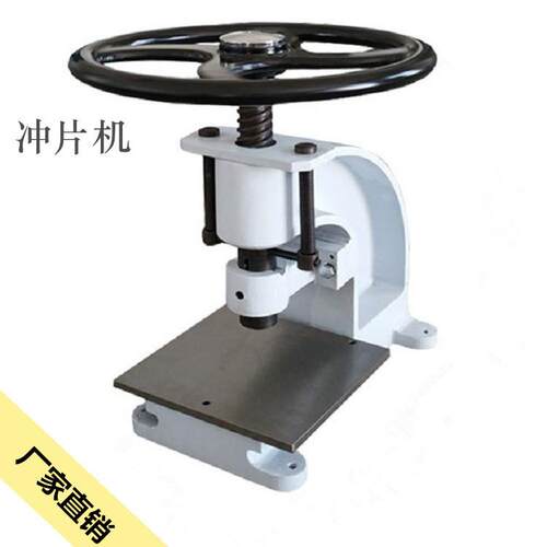 江都天发供应CP-25冲片机手动冲样机制样机冲片机厂家